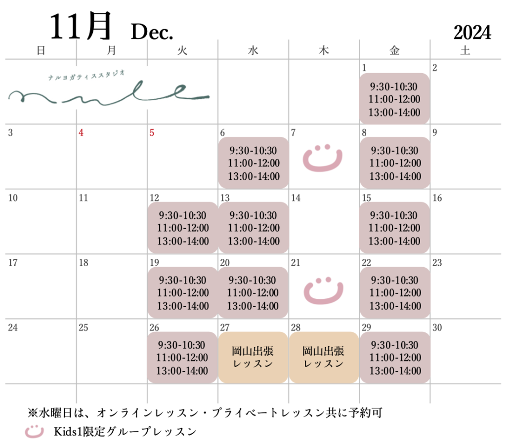 11月カレンダー