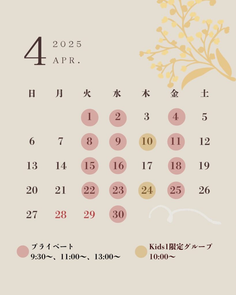 4月レッスンカレンダー