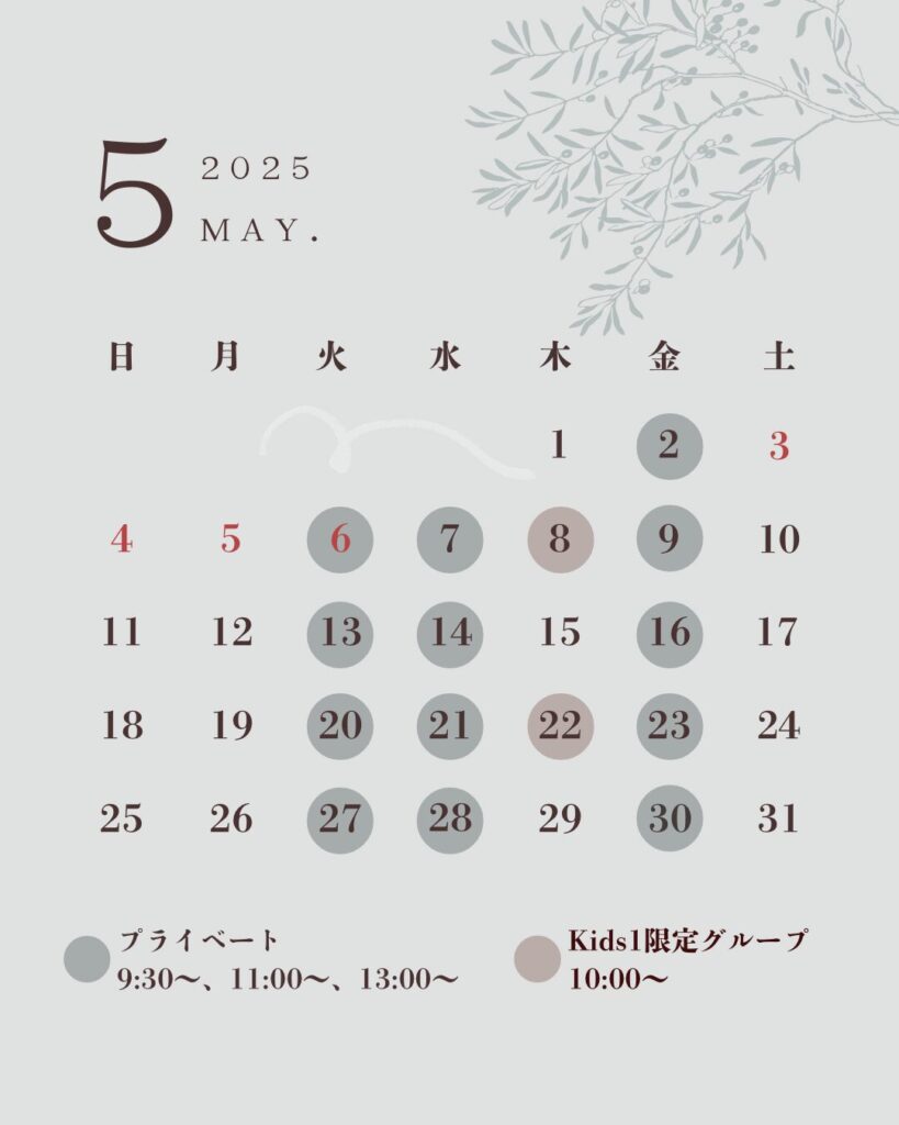 5月レッスンカレンダー